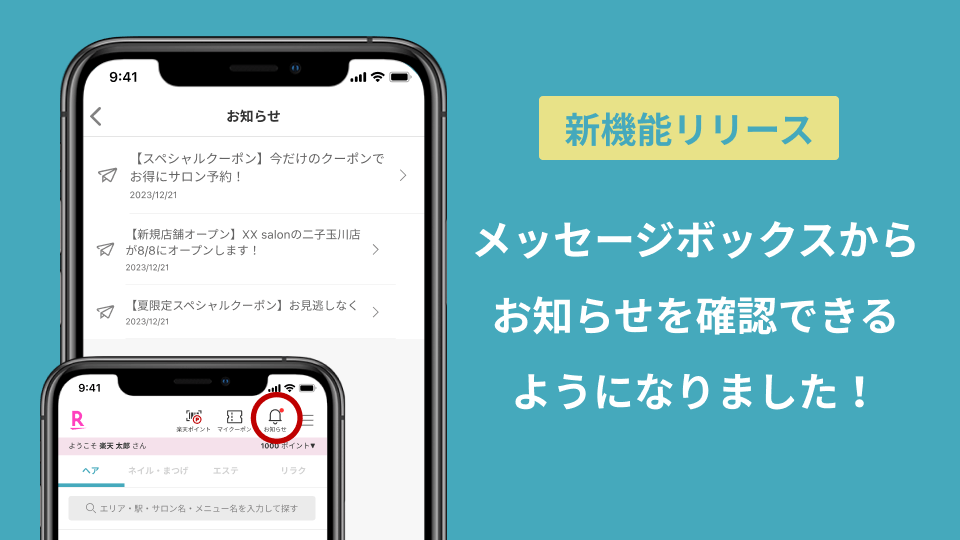 【アプリ限定】お知らせを確認できるメッセージボックス機能を追加しました！
